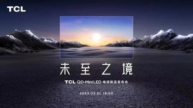 新品发布，TCL上交Mini LED电视“新答卷”