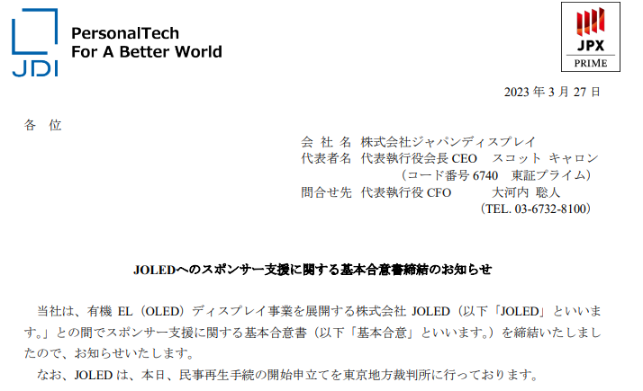 重磅！JOLED申请破产，日本OLED面板事业即将“熄火”