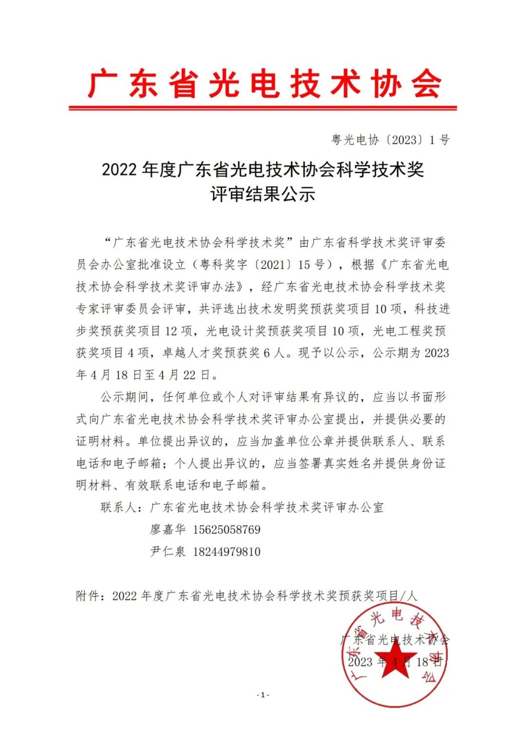 佛山照明荣获2022年度广东省光电技术协会科学技术奖二等奖