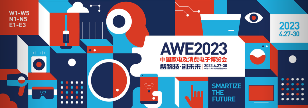 家电&消费电子顶级盛会！AWE2023哪些前沿科技值得关注？ 