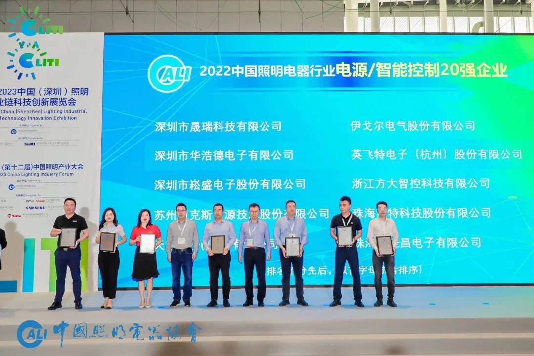 喜讯 | 英飞特电子荣获2022年度中国照明电器行业“电源/智能控制20强企业”荣誉
