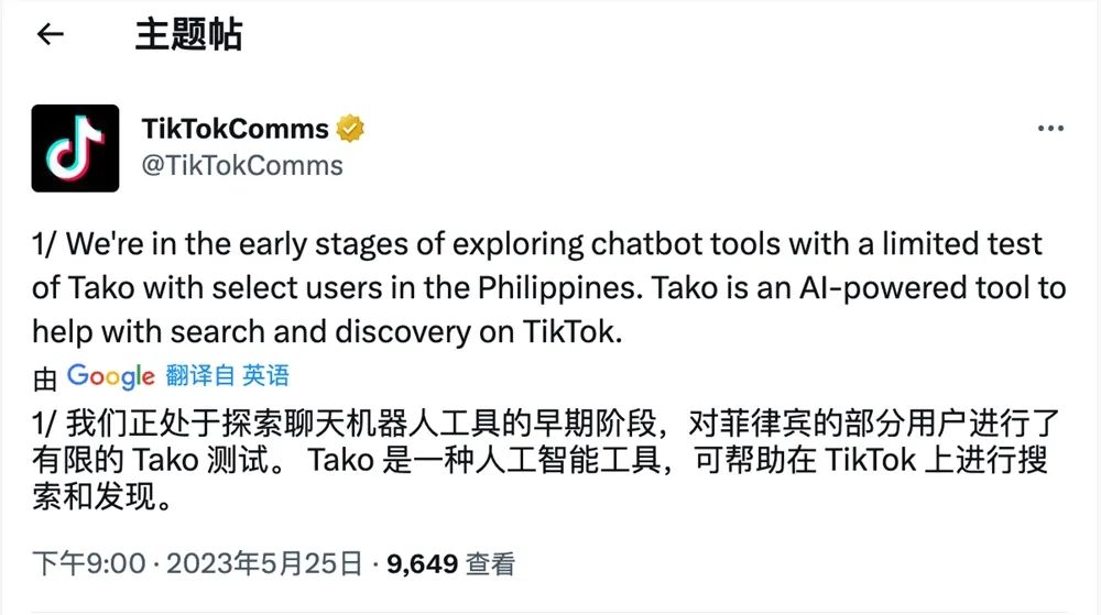 TikTok正测试AI聊天机器人Tako
