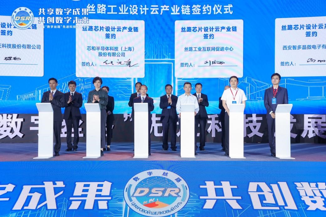 首届“数字丝路”先进科技发展论坛在西安举办，全国首个工业设计云平台丝路工业设计云发布