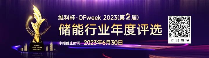 【拓米洛参评】维科杯·OFweek 2023年度储能行业卓越智能装备供应商