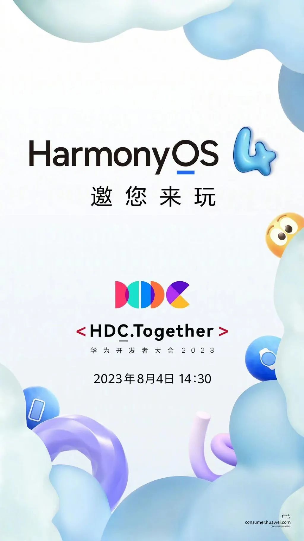 华为鸿蒙HarmonyOS 4官宣：8月4日正式发布