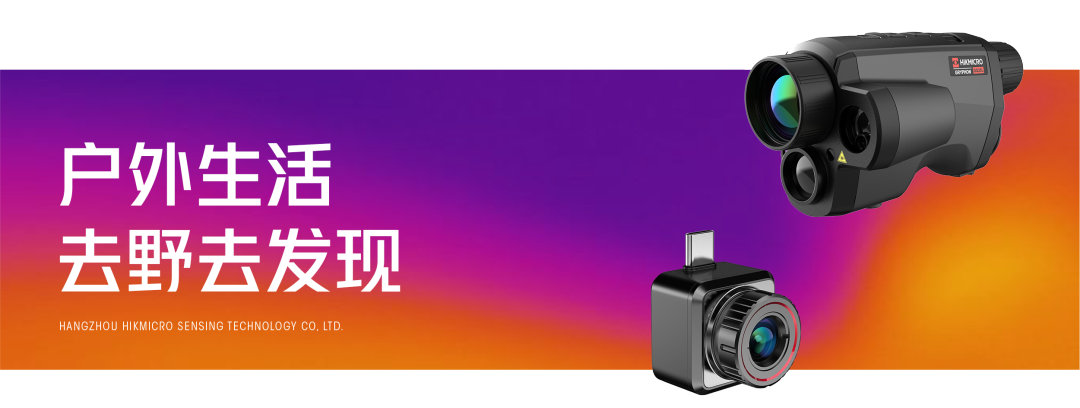CIOE中国光博会 | 海康微影激发热成像行业新业态，聚微成影，合作共赢！