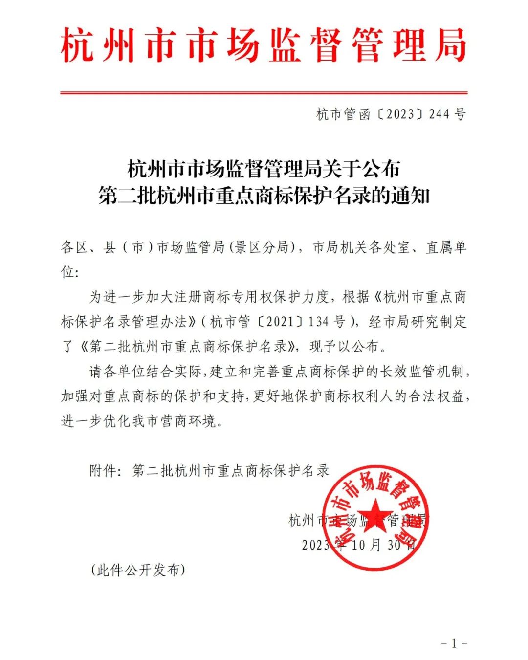 喜报！丨罗莱迪思入选杭州市重点商标保护名录