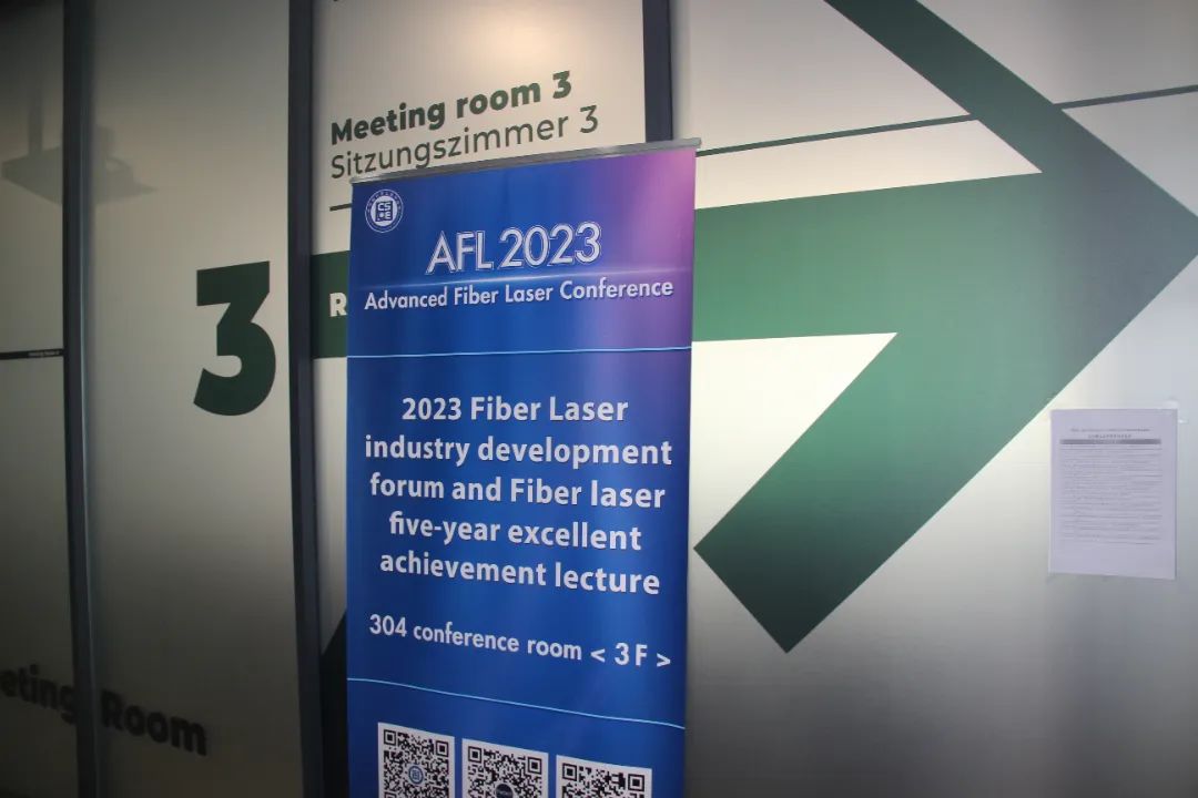 微小光纤承载行业盛景，2023国际先进光纤激光会议（AFL2023）顺利召开！