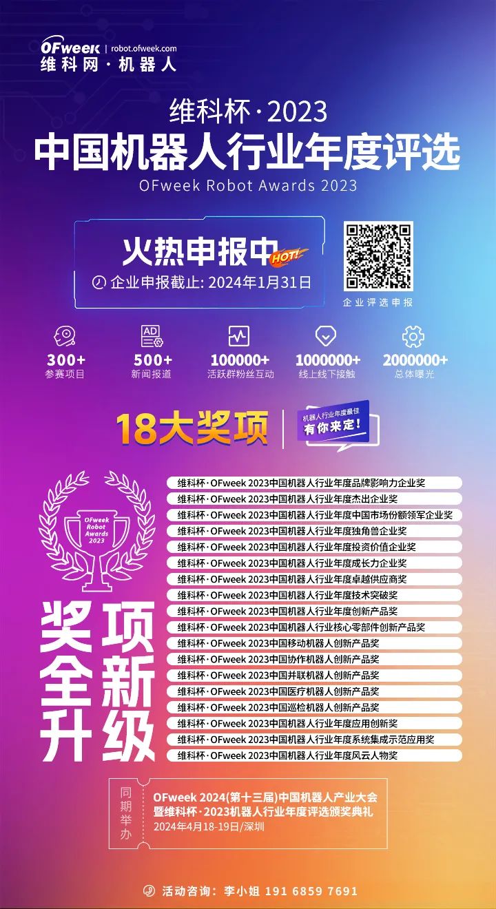 【维科杯】海豚之星参评“维科杯·OFweek 2023中国机器人行业年度创新产品奖”
