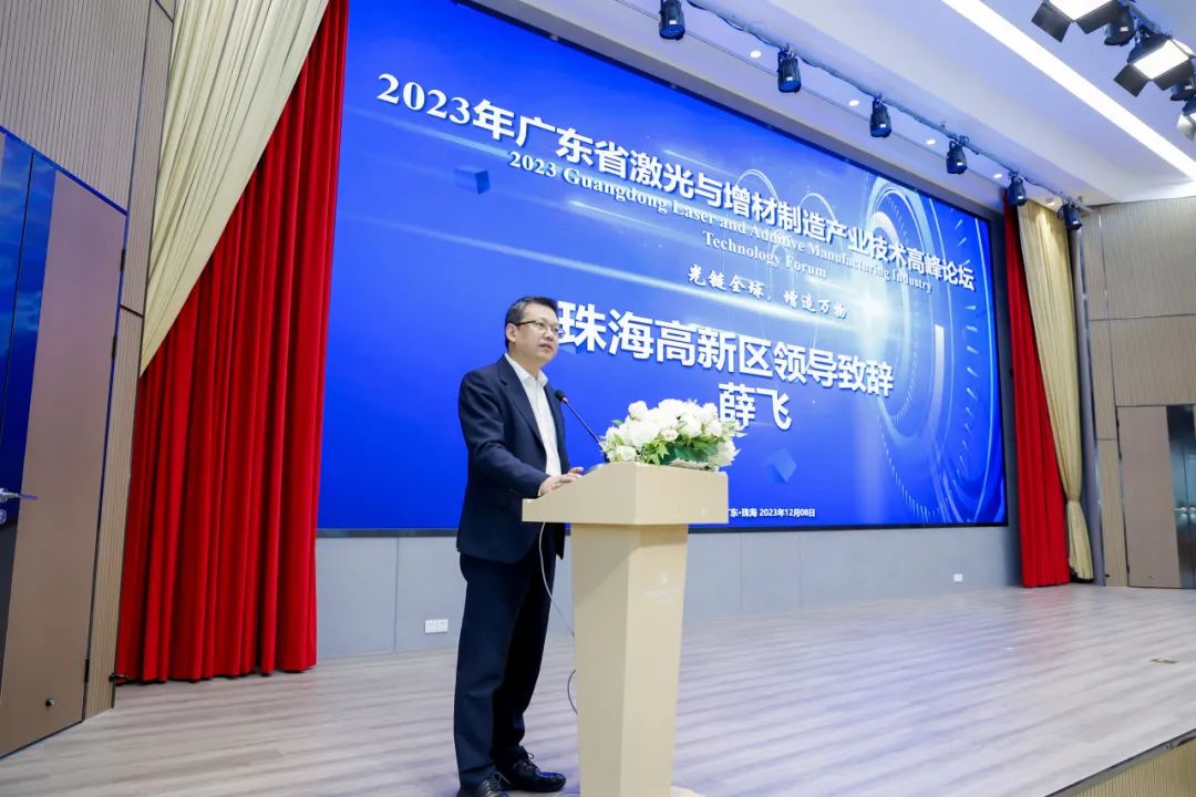 2023年广东省激光与增材制造产业技术高峰论坛成功举办