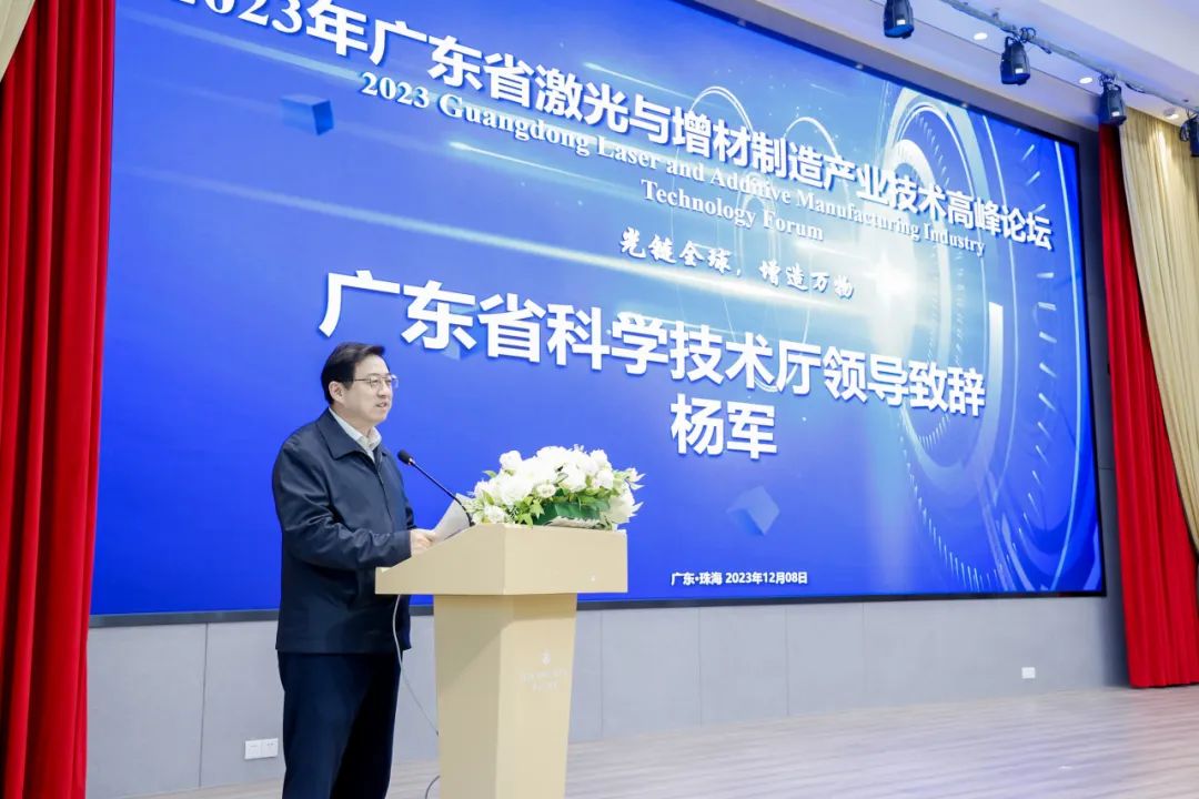 2023年广东省激光与增材制造产业技术高峰论坛成功举办