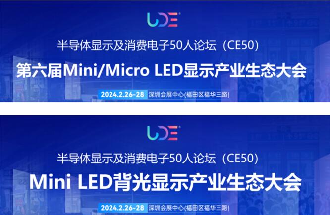 行业首次！Mini/Micro LED量产线即将登陆UDE2024