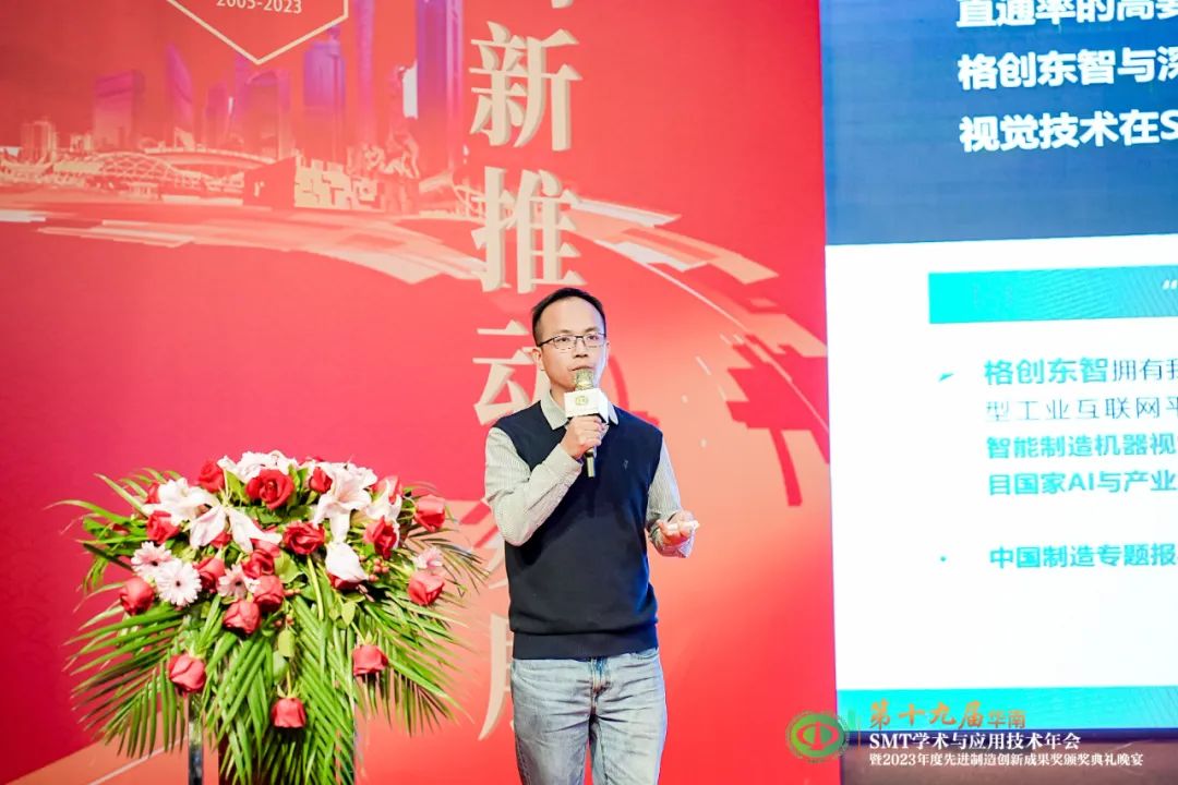 中国·华南SMT学术与应用技术年会 | 格创东智SMT AI多线集中智能复判系统助力SMT企业提质增效