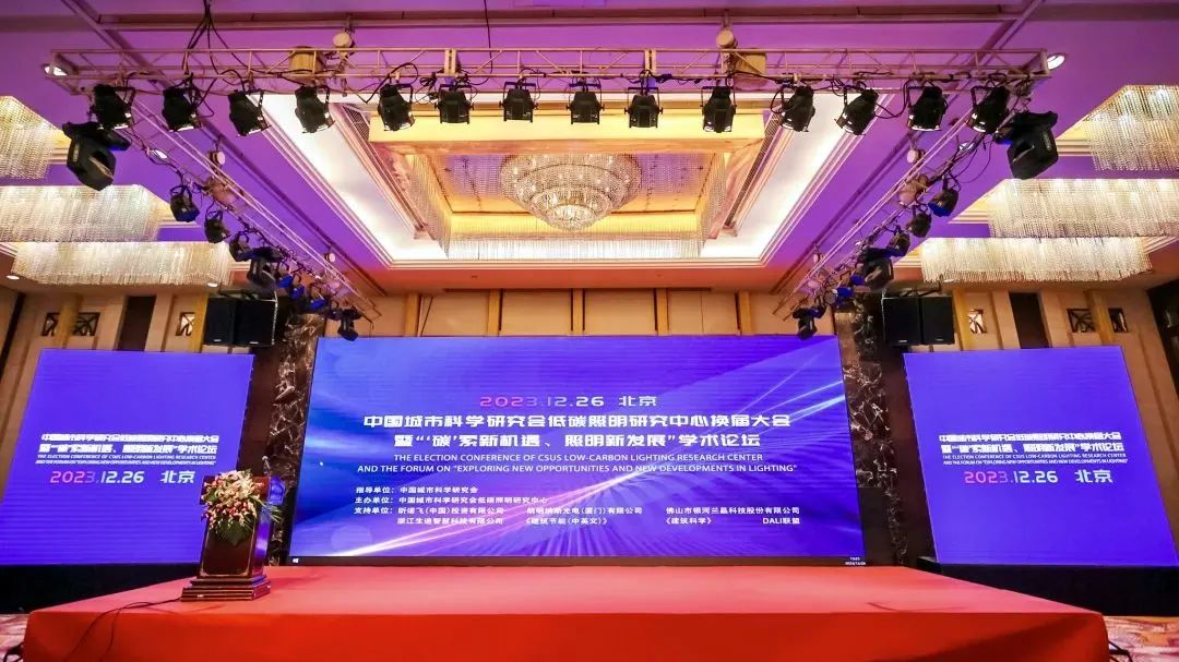 喜讯丨罗莱迪思荣任中国城科会低碳照明研究中心副主任委员单位