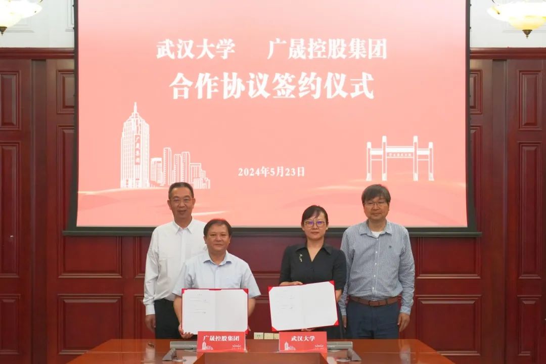 广晟控股集团与武汉大学签署合作协议